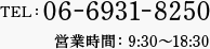 TEL:06-6931-8250 営業時間：9:30～18:30