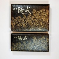 陽成