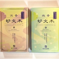 沈香好文木・微香好文木　